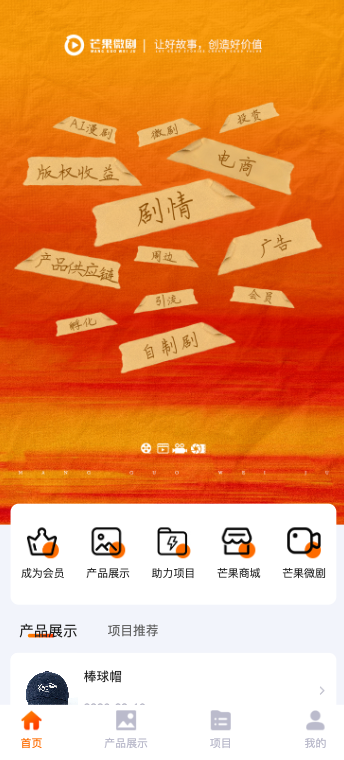 芒果微剧首页界面
