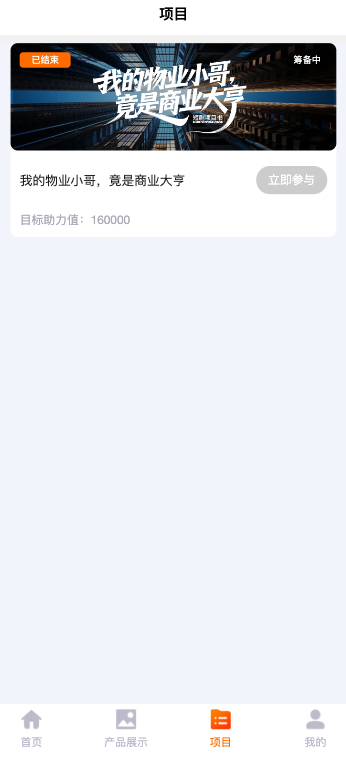 项目助力界面